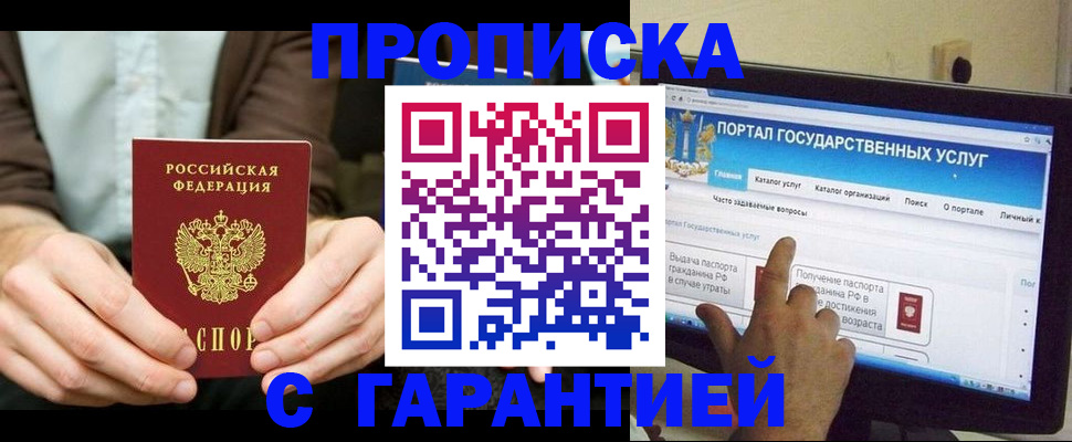 временная регистрация купить в Строителе